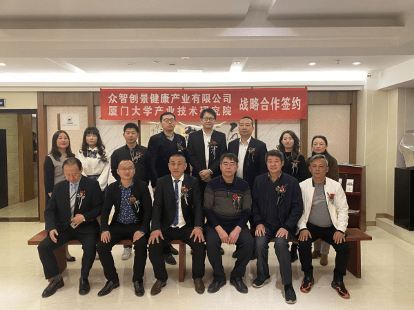 
厦门大学工业技术研究院和众智创景康健工业有限公司形成战略互助‘3377官网’(图8)