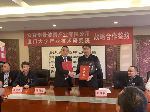 
厦门大学工业技术研究院和众智创景康健工业有限公司形成战略互助‘3377官网’(图2)