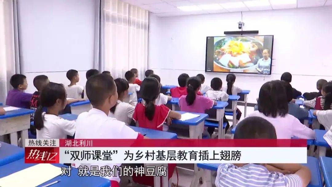 
CCTV《热线12》报道：“双师课堂”进恩施州利川 为下层教育插上翅膀_3377体育(图8)